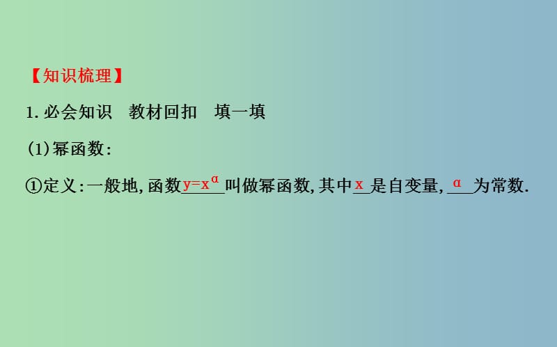 2019版高考数学 2.6 幂函数与二次函数课件.ppt_第3页