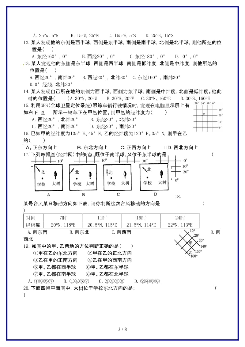 七年级科学上学期辅导试题（10）（第三章专题）浙教版.doc_第3页