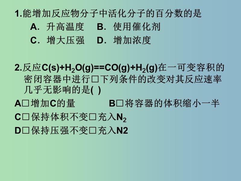 高中化学 2.3 化学平衡课件1 新人教版选修4.ppt_第1页