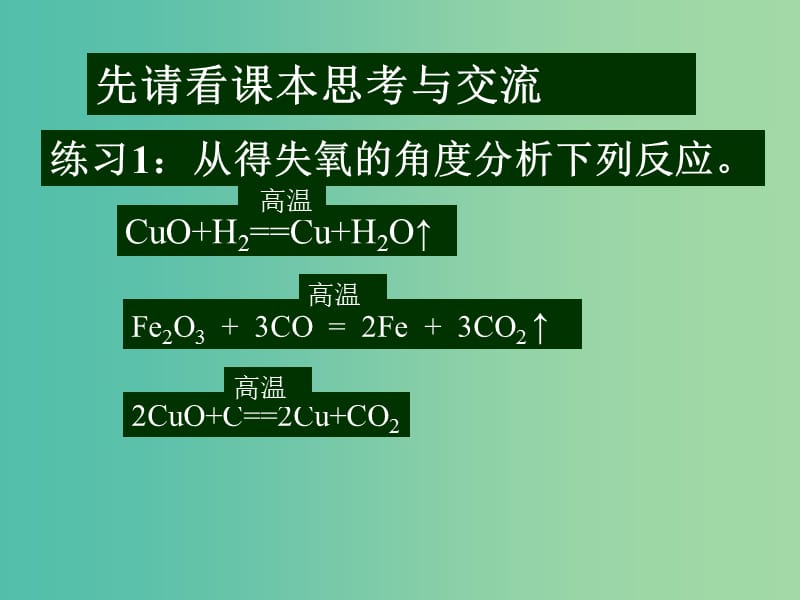 高中化学 2.3氧化还原反应课件1 新人教版必修1.ppt_第2页