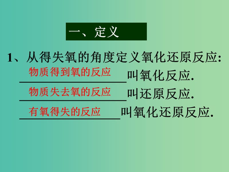 高中化学 2.3氧化还原反应课件1 新人教版必修1.ppt_第3页