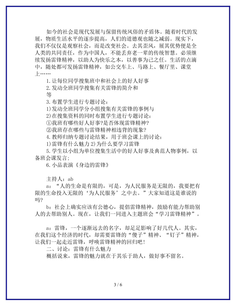 三月学习雷锋主题班会参考.doc_第3页