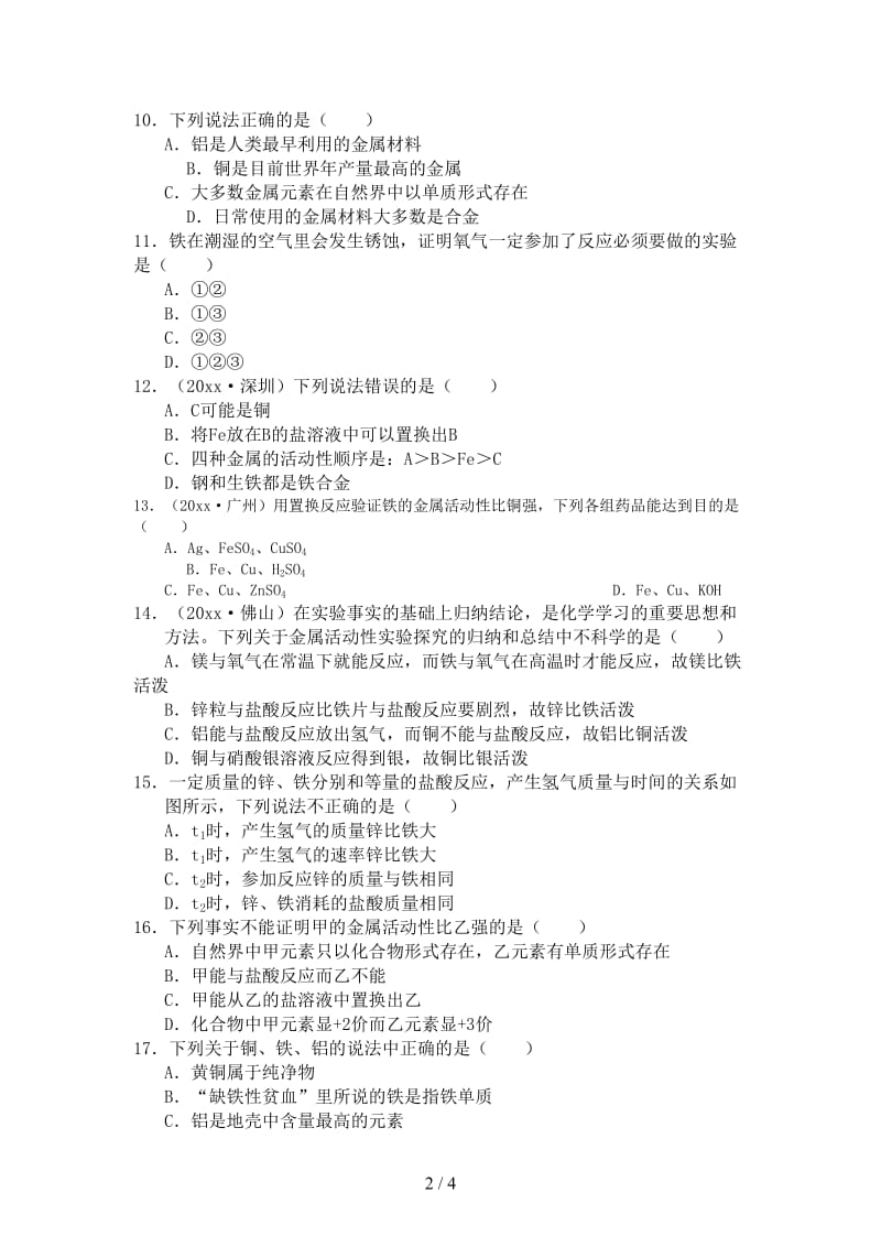 中考化学专题练习考点7金属的性质无答案.doc_第2页