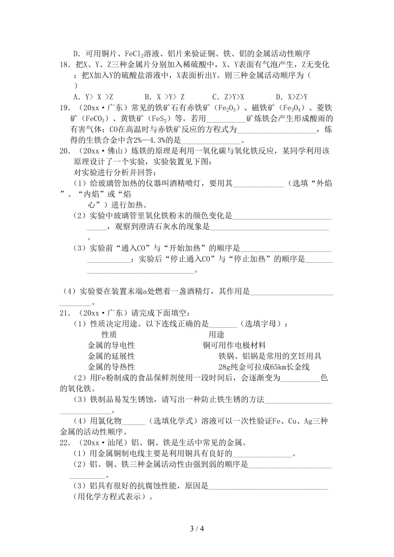 中考化学专题练习考点7金属的性质无答案.doc_第3页