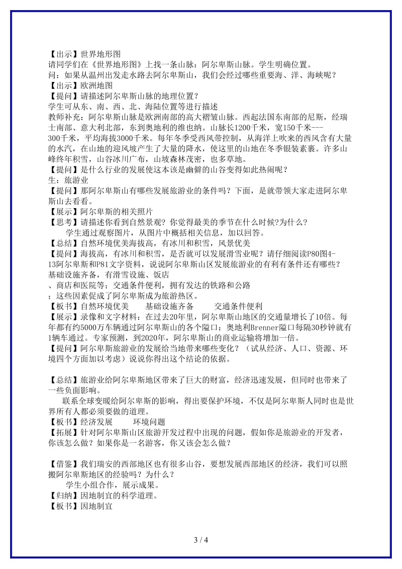 七年级历史与社会上册第四单元第二课第三课时热闹的山谷教案人教版(1).doc_第3页