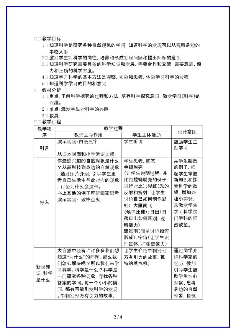 七年级科学上册《科学在我们身边》教案7浙教版.doc_第2页