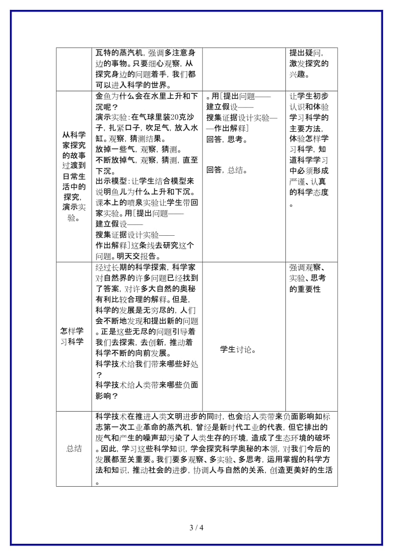 七年级科学上册《科学在我们身边》教案7浙教版.doc_第3页