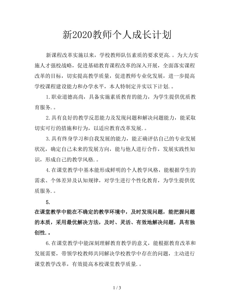 新2020教师个人成长计划.doc_第1页