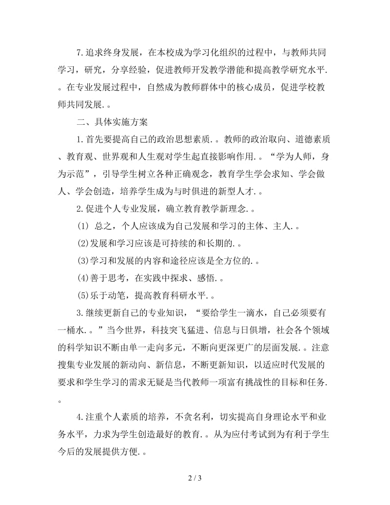 新2020教师个人成长计划.doc_第2页