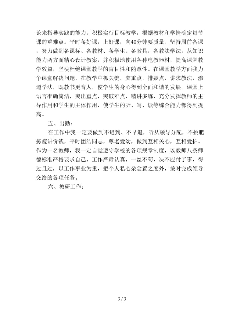 语文教师个人教学工作计划优选.doc_第3页