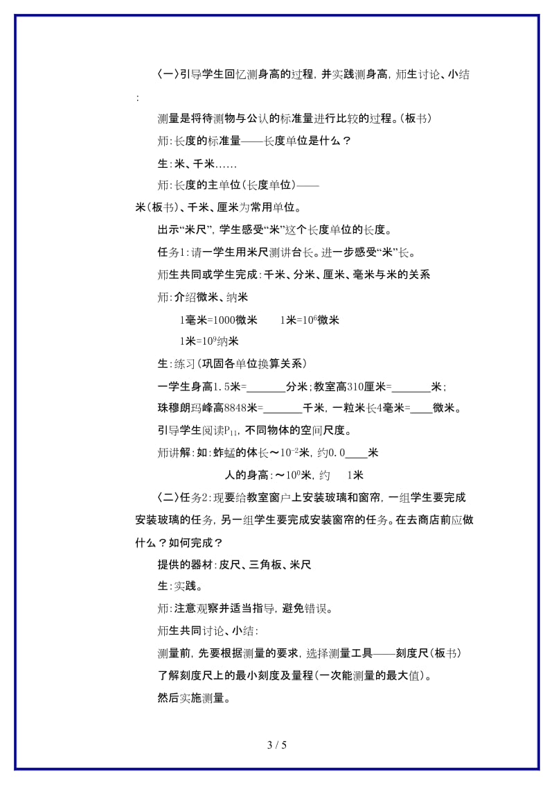 七年级科学上册《长度和体积的测量》教学设计浙教版.doc_第3页