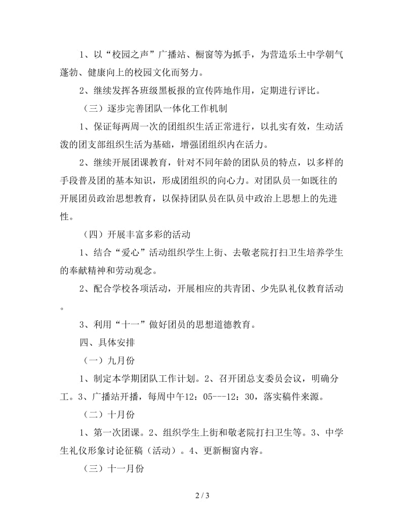 初中团支部工作计划书开头.doc_第2页