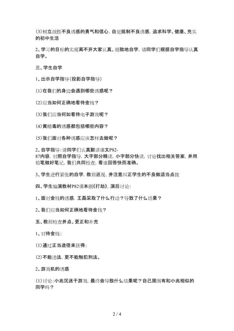 七年级政治上册第八课学会拒绝身边的诱惑教学设计人教新课标版　.doc_第2页