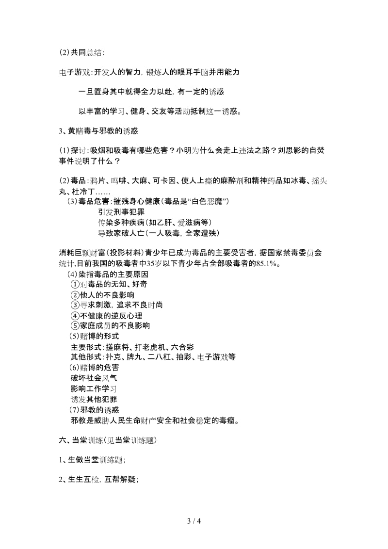 七年级政治上册第八课学会拒绝身边的诱惑教学设计人教新课标版　.doc_第3页