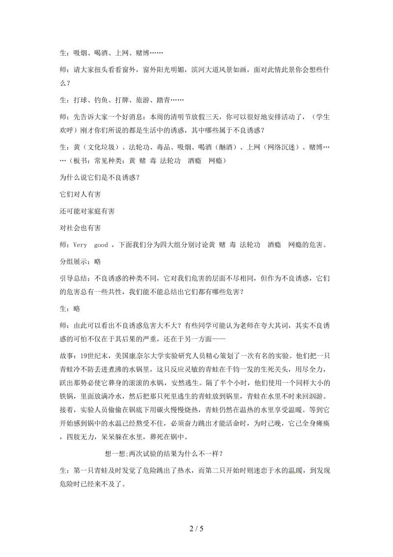 七年级政治下册第十五课《抵制不良诱惑预防违法犯罪》课堂实录鲁教版.doc_第2页