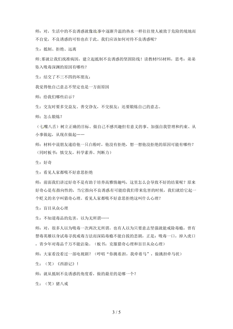 七年级政治下册第十五课《抵制不良诱惑预防违法犯罪》课堂实录鲁教版.doc_第3页