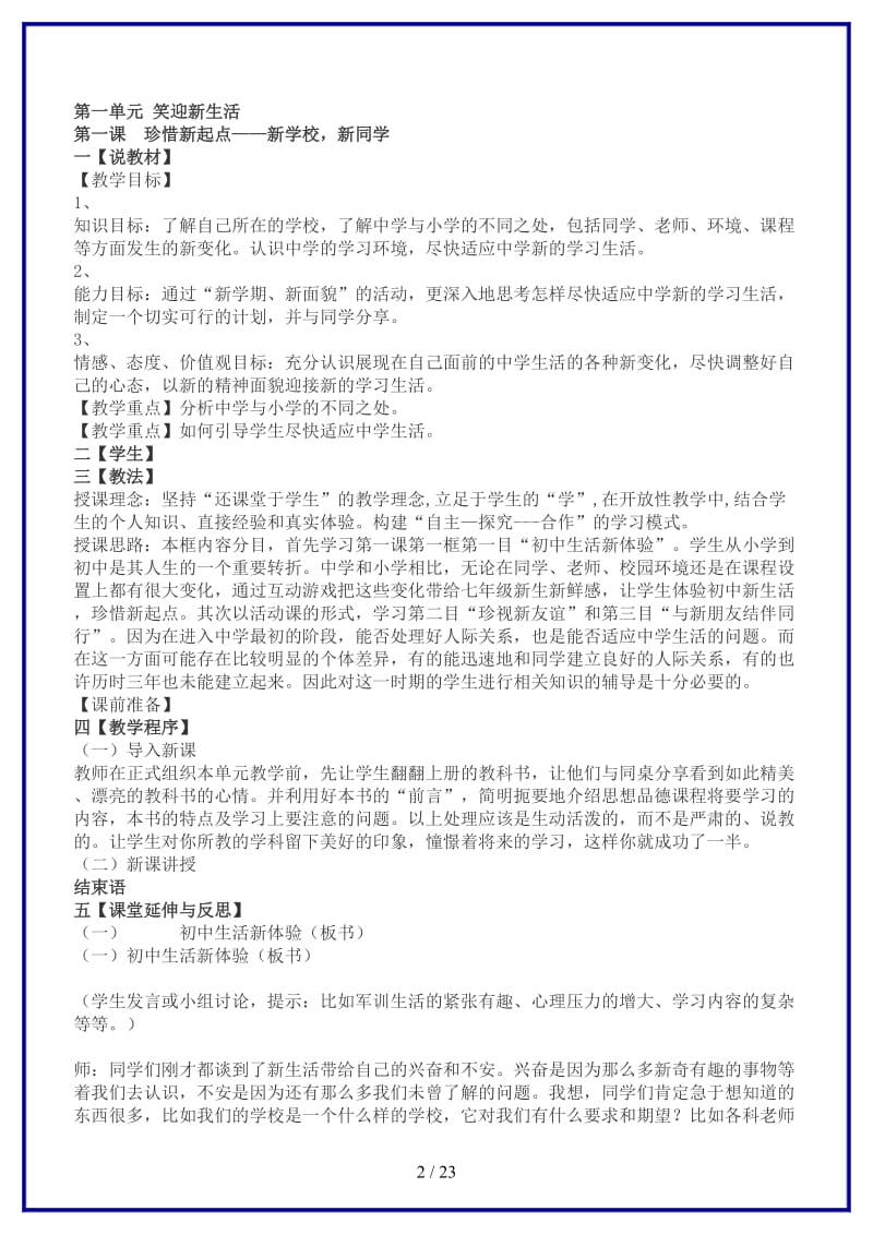 七年级政治上册全册教案人教新课标版.doc_第2页