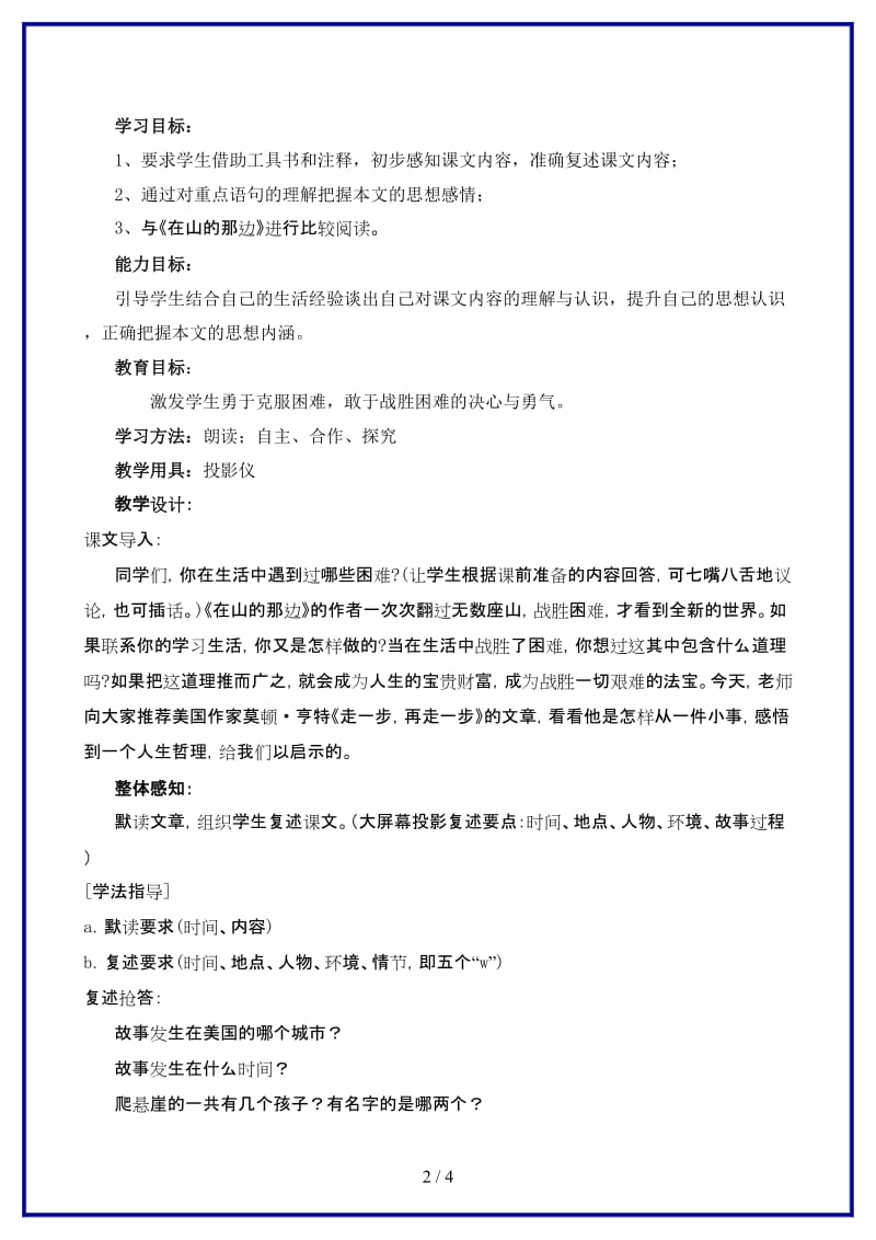 七年级语文走一步再走一步教案新课标人教版(1).doc_第2页