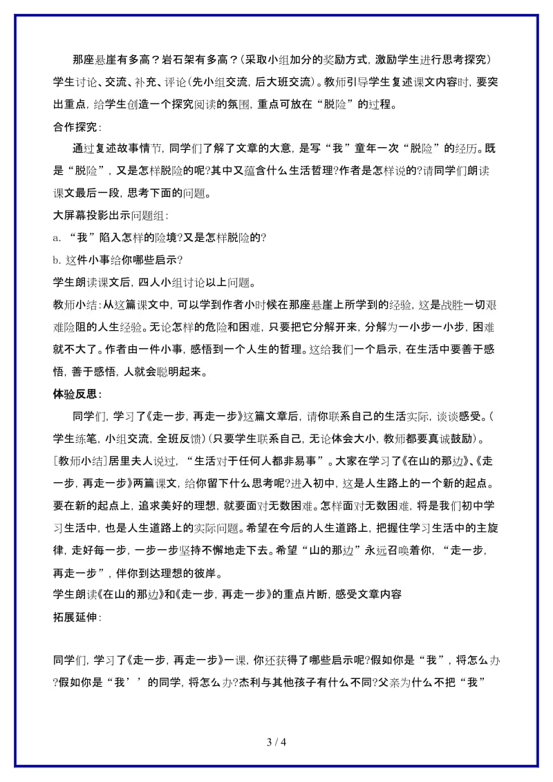 七年级语文走一步再走一步教案新课标人教版(1).doc_第3页