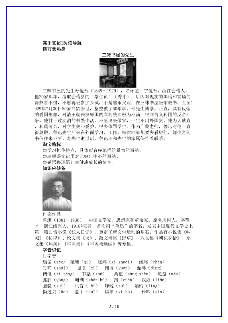 七年级语文下册第六课从百草园到三味书屋学习导航苏教版(1).doc_第2页