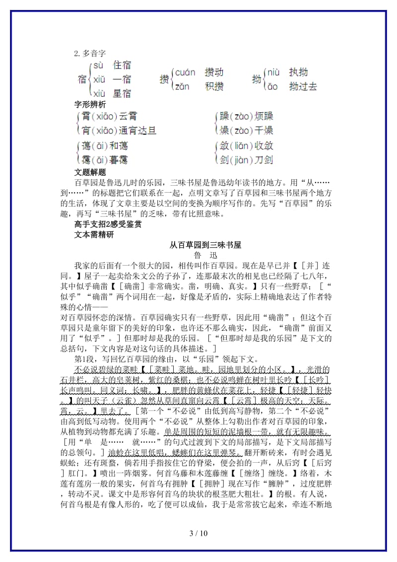 七年级语文下册第六课从百草园到三味书屋学习导航苏教版(1).doc_第3页