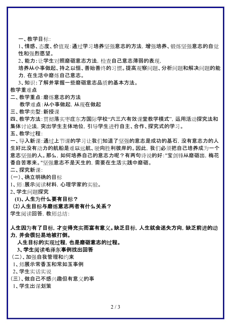 七年级政治上册在生活中磨练自己教案鲁教版(1).doc_第2页