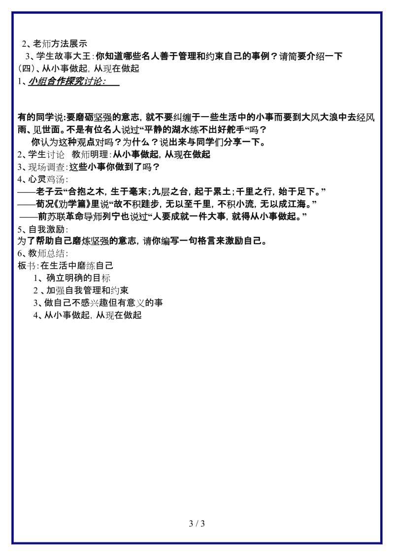 七年级政治上册在生活中磨练自己教案鲁教版(1).doc_第3页