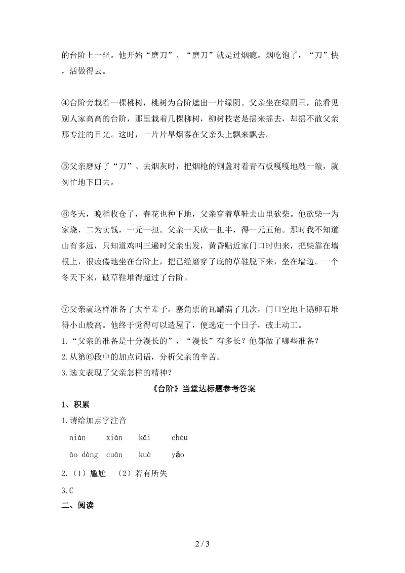 七年级语文下册第三单元11台阶当堂达标题新人教版.doc_第2页