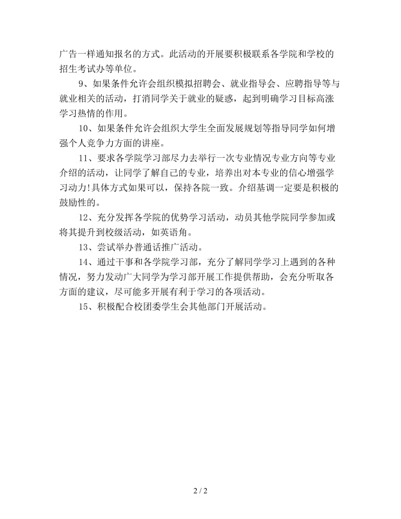 学生会学习部工作计划范文.doc_第2页