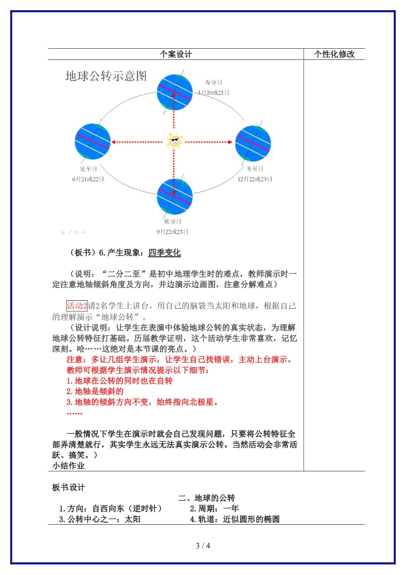七年级地理上册第2节《地球的运动》（第2课时）教学设计新人教版.doc_第3页