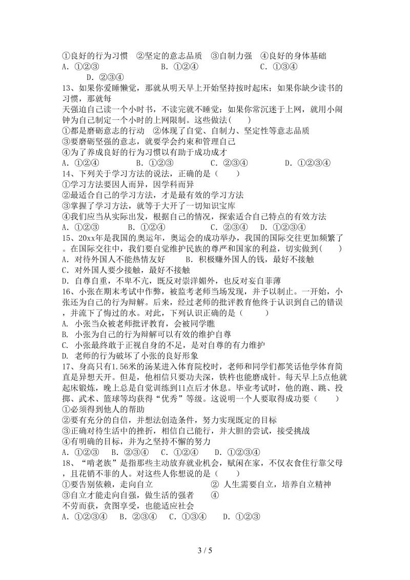 七年级政治上学期期末复习题无答案鲁教版.doc_第3页