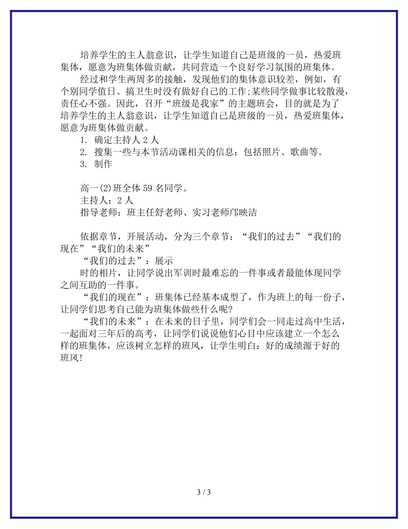 《班级是我家》主题班会参考.doc_第3页