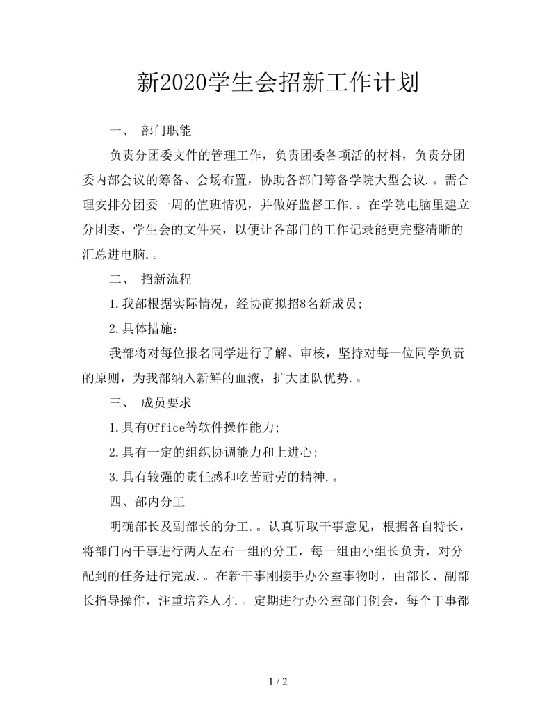 新2020学生会招新工作计划.doc_第1页