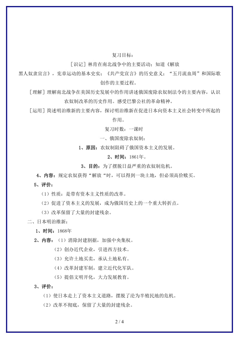 中考历史一轮复习资产阶级统治的巩固与扩大、马克思主义的诞生教案(1).doc_第2页