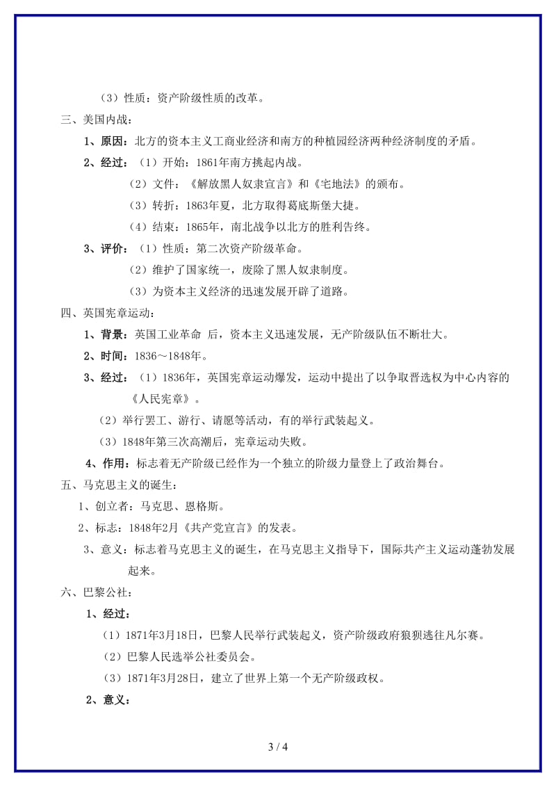 中考历史一轮复习资产阶级统治的巩固与扩大、马克思主义的诞生教案(1).doc_第3页