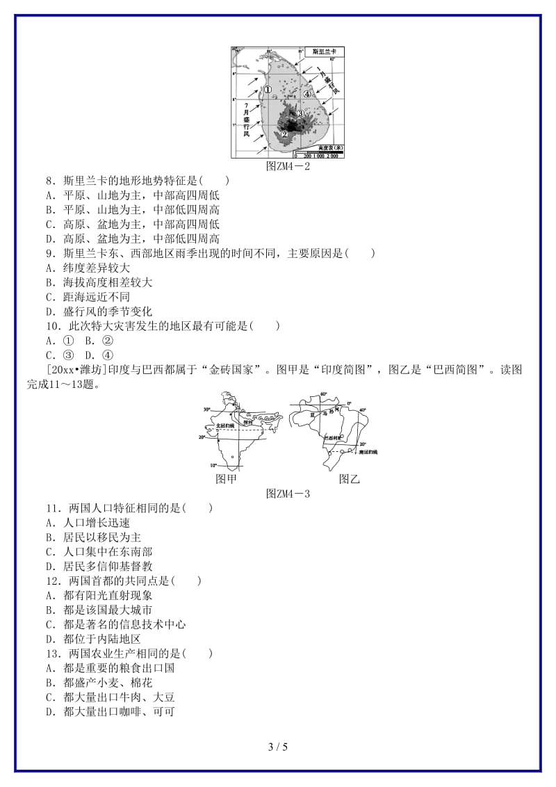 中考地理复习方案章末训练（四）.doc_第3页