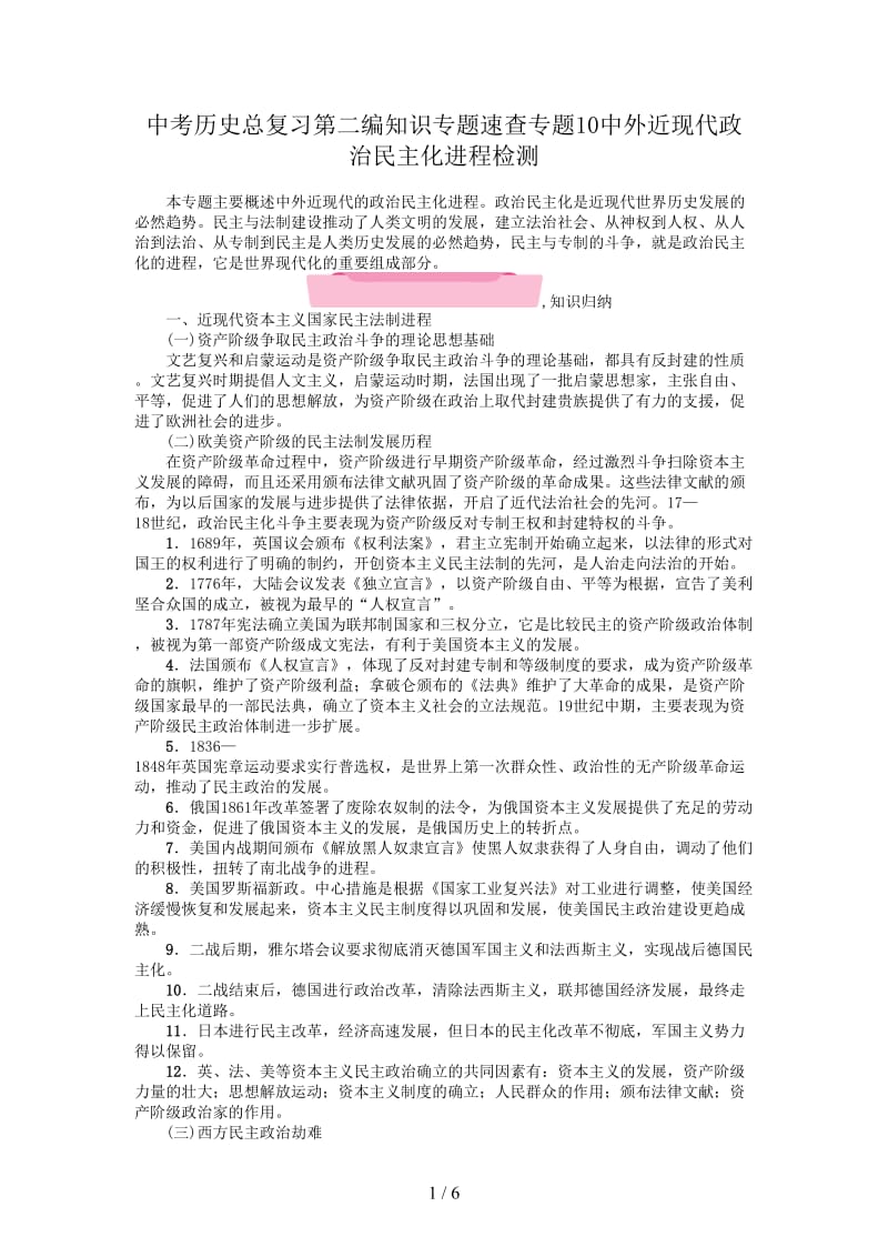 中考历史总复习第二编知识专题速查专题10中外近现代政治民主化进程检测.doc_第1页