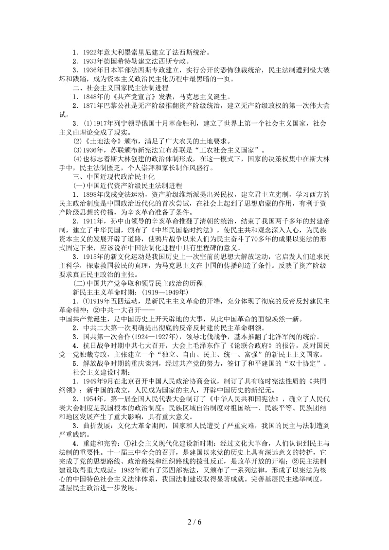 中考历史总复习第二编知识专题速查专题10中外近现代政治民主化进程检测.doc_第2页