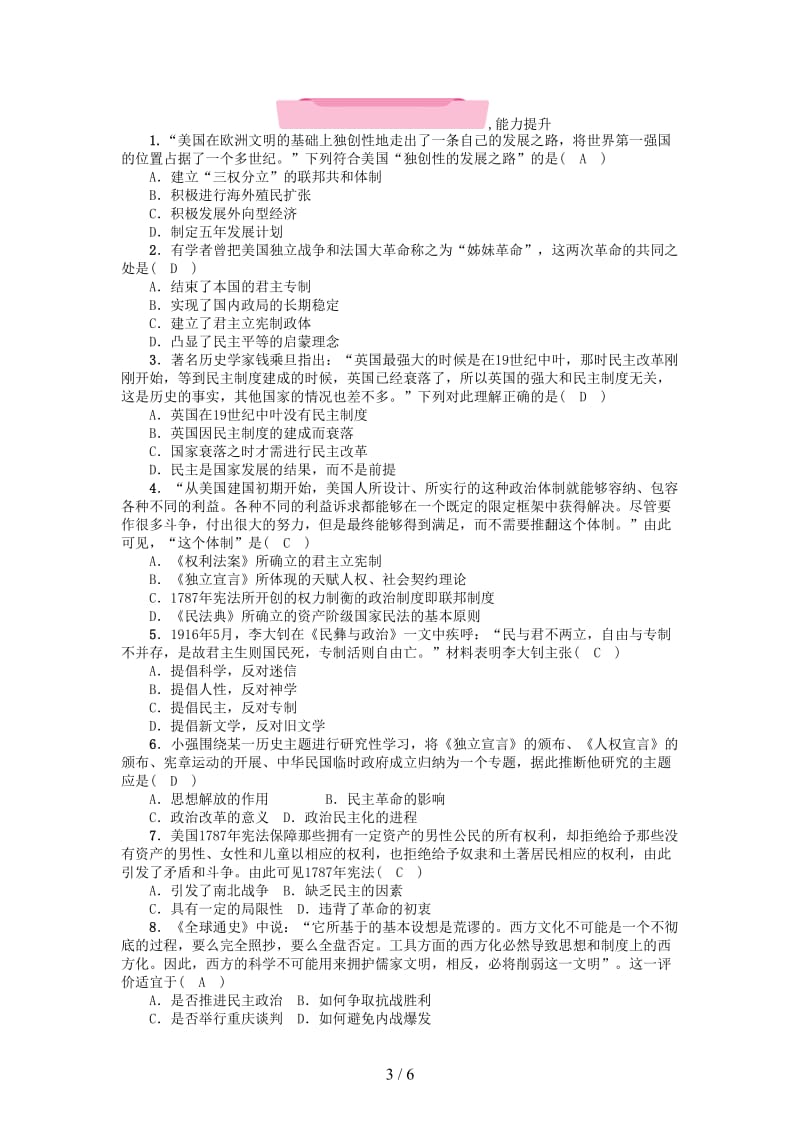 中考历史总复习第二编知识专题速查专题10中外近现代政治民主化进程检测.doc_第3页