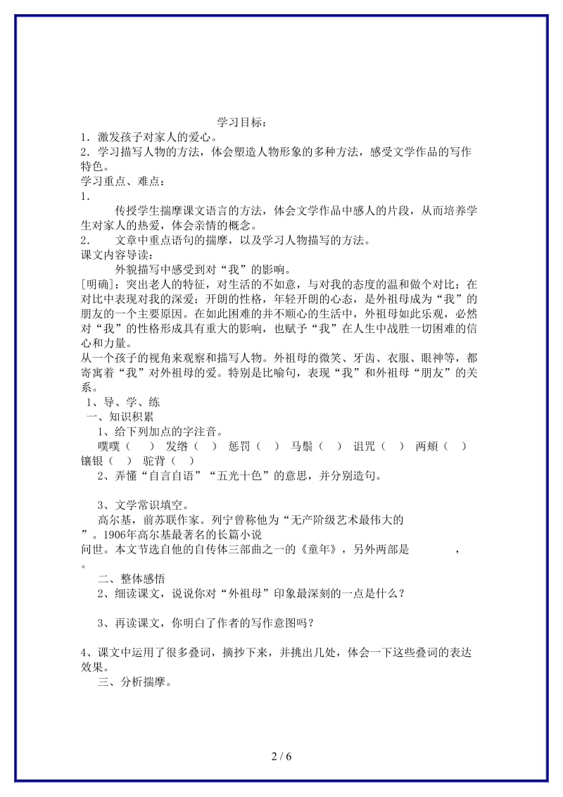 七年级语文下册第一单元《童年的朋友》教案苏教版(1).doc_第2页