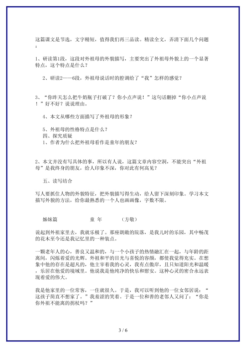 七年级语文下册第一单元《童年的朋友》教案苏教版(1).doc_第3页