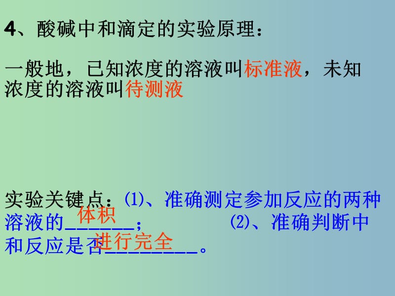 高中化学 3.2水的电离和溶液的酸碱性课件3 新人教版选修4.ppt_第3页