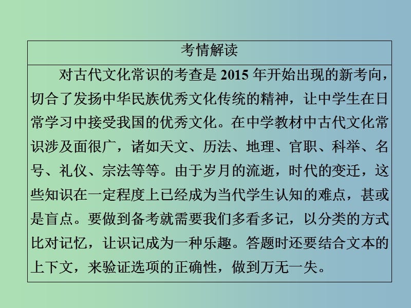 高三语文二轮复习第三部分古诗文阅读专题九文言文阅读考点2文化常识课件.ppt_第2页