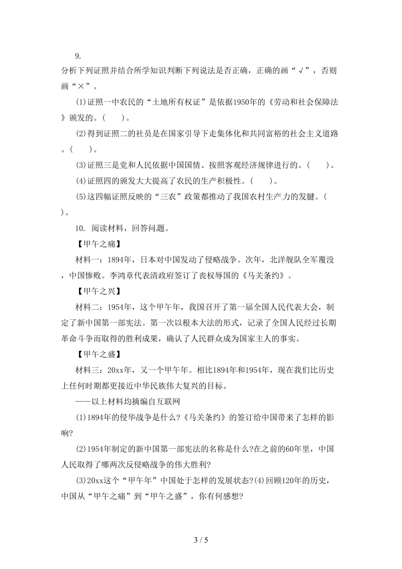 中考历史二轮复习专题1中共的奋斗历程四专项训练.doc_第3页