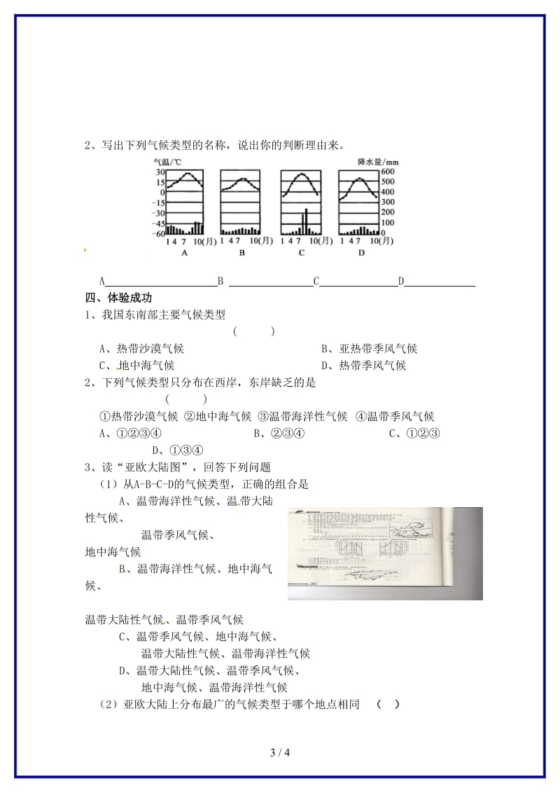 七年级地理上册第四章第四节世界主要气候类型（第2课时）学案（无答案）湘教版.doc_第3页