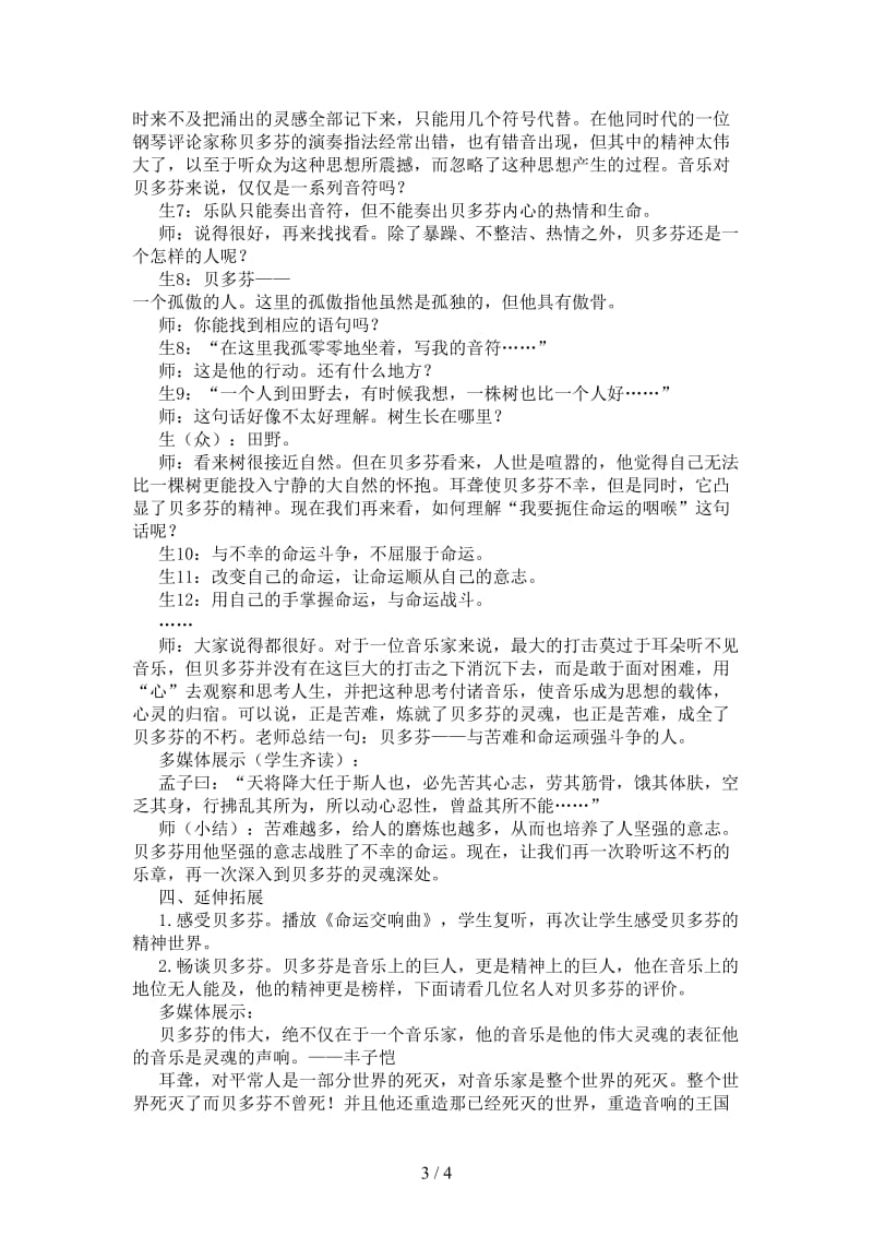 七年级语文下册《音乐巨人贝多芬》课堂实录4.doc_第3页