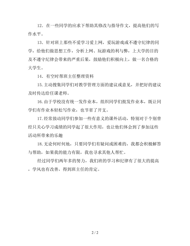 大学学习委员工作计划.doc_第2页