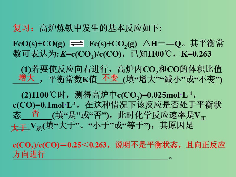 高中化学 专题2 第3单元 第1课时 浓度变化对化学平衡的影响课件 苏教版选修4.ppt_第2页