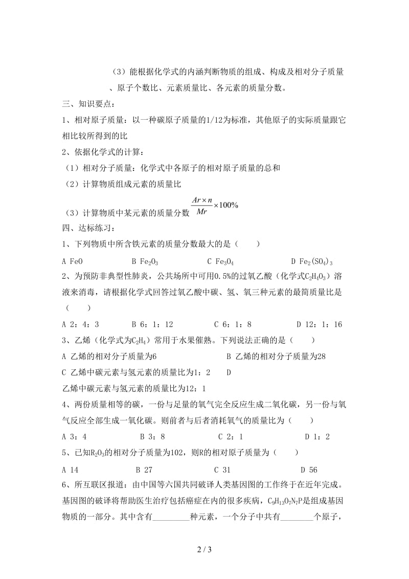 中考化学要点专项复习教案13.doc_第2页