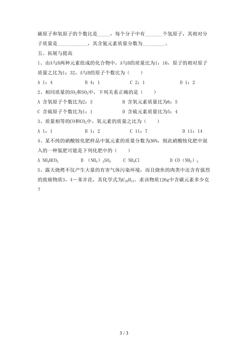 中考化学要点专项复习教案13.doc_第3页